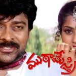 muta mestri megastar chiranjeevi